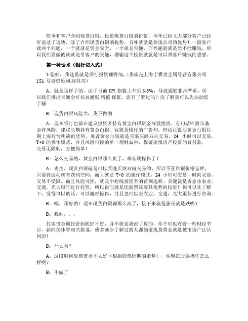 现货白银电话销售话术及技巧