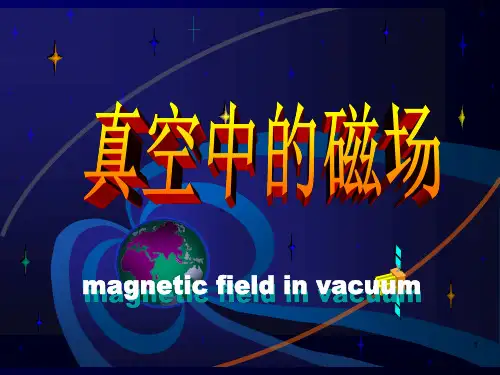 大学物理磁场ppt课件