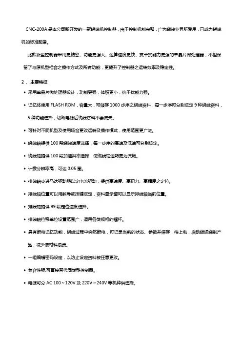 cnc绕线机说明书【新】