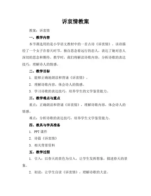 诉衷情教案