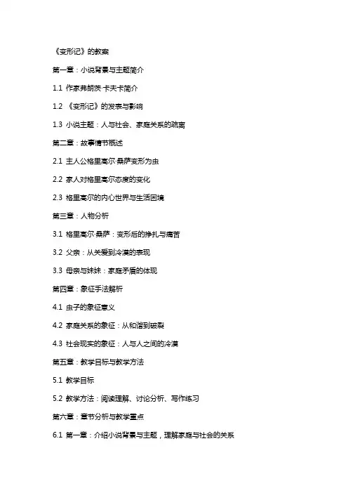 《变形记》的教案