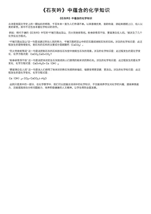 《石灰吟》中蕴含的化学知识