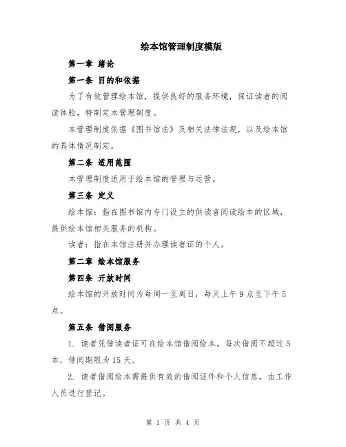 绘本馆管理制度模版