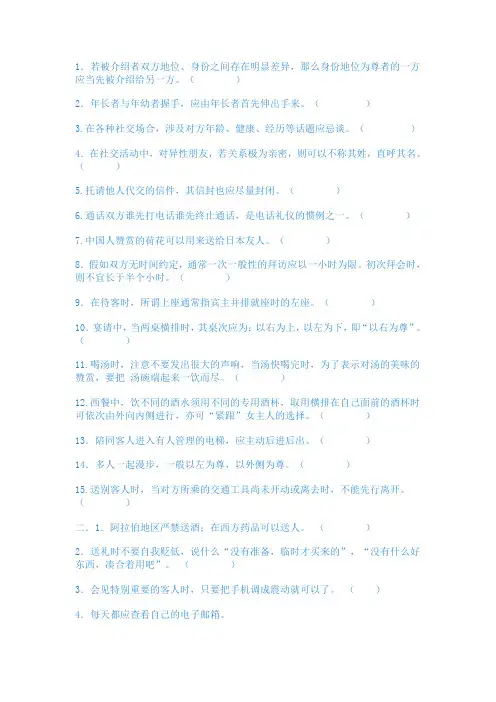 社交礼仪1
