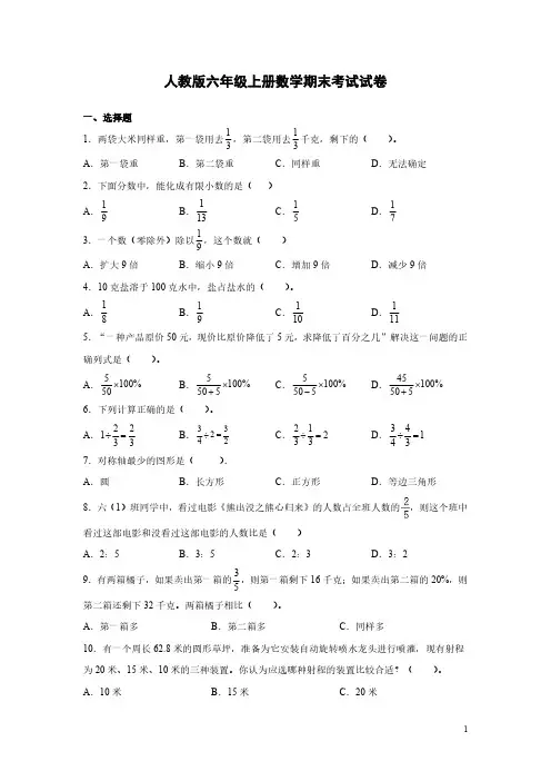 人教版六年级上册数学期末考试试题含答案