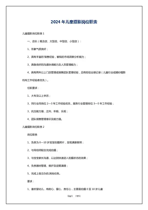 2024年儿童摄影岗位职责