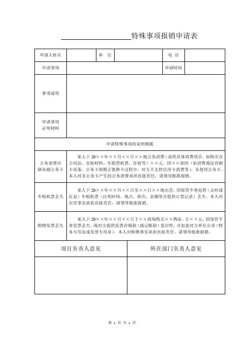 特殊事项报销申请表