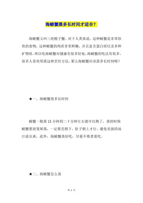 海螃蟹蒸多长时间才适合？