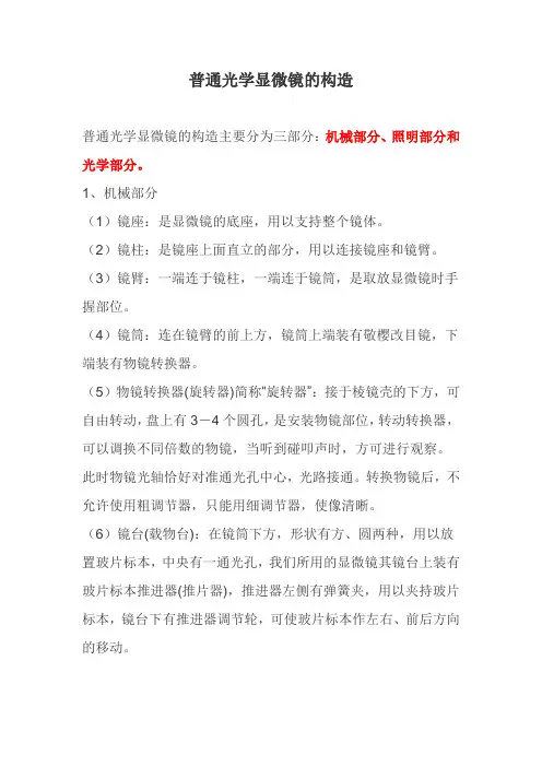 光学显微镜的构造