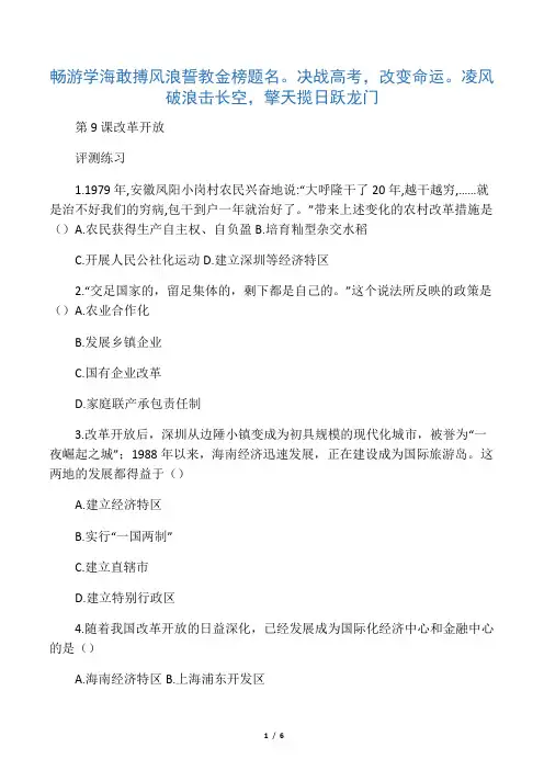 八年级历史下册第三单元第9课改革开放练习题新人教版