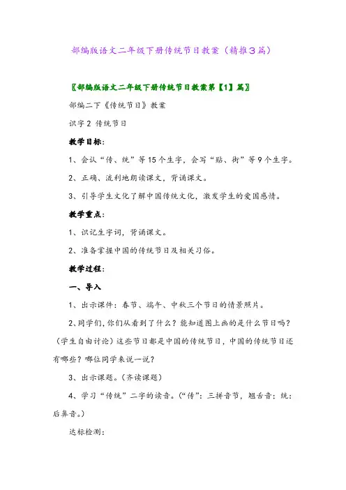 部编版语文二年级下册传统节日教案(精推3篇)