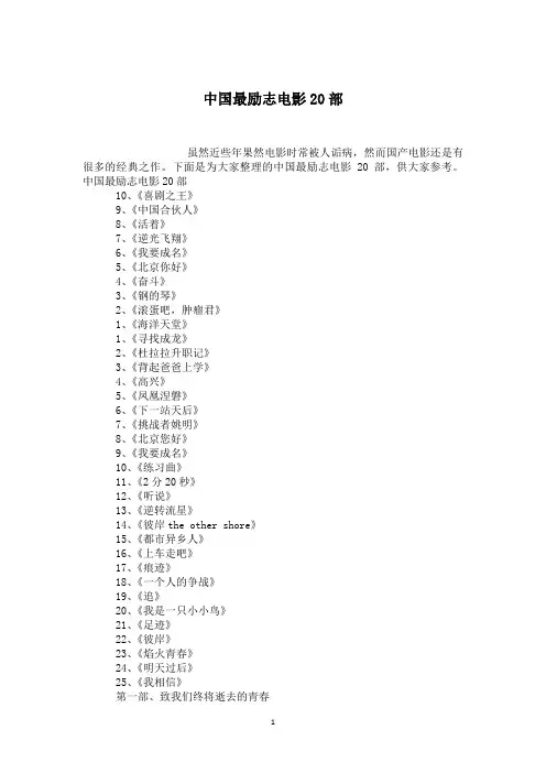 中国最励志电影20部