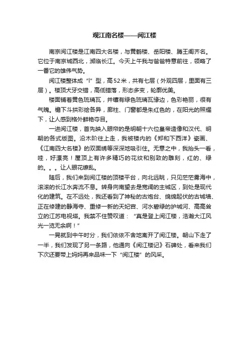 观江南名楼——阅江楼