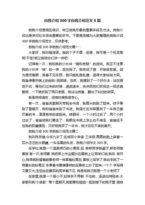 自我介绍300字自我介绍范文5篇