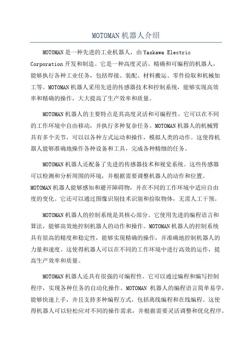 MOTOMAN机器人介绍