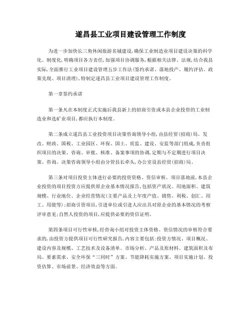 遂昌县工业项目建设管理工作制度