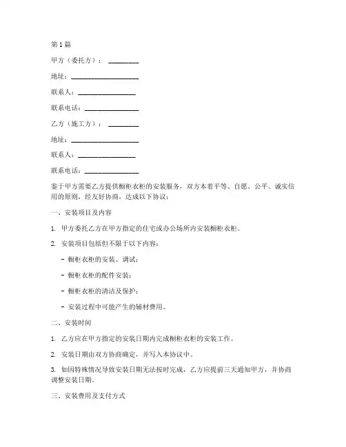 橱柜衣柜安装协议书范本(3篇)