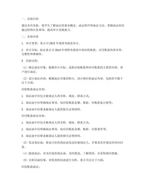 审计实训函证实验报告