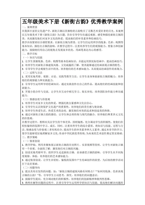 五年级美术下册《新街古韵》优秀教学案例