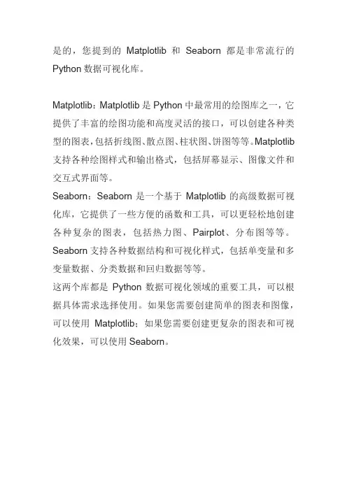 python数据可视化库,matplotlib、seaborn、pandas实验总结