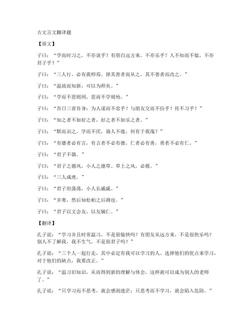 古文言文翻译题及答案