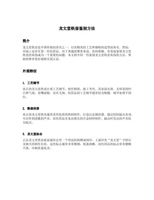 龙文堂铁壶鉴别方法