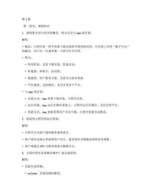 小程序面试题目(3篇)
