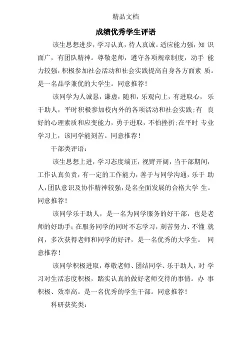 成绩优秀学生评语