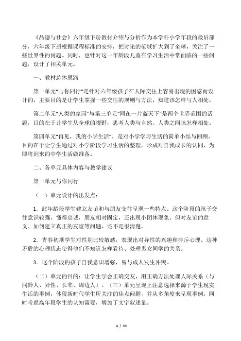 人教版品德与社会六年级下册全册教