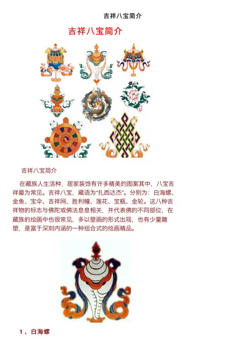 吉祥八宝简介