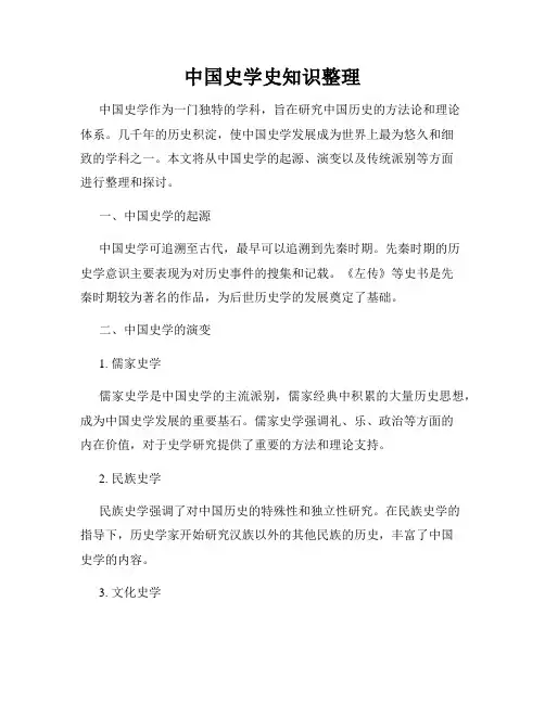 中国史学史知识整理