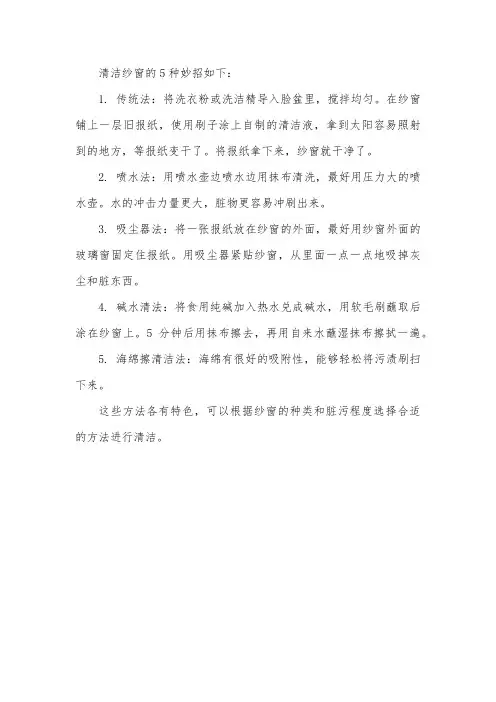 清洁纱窗的5种妙招