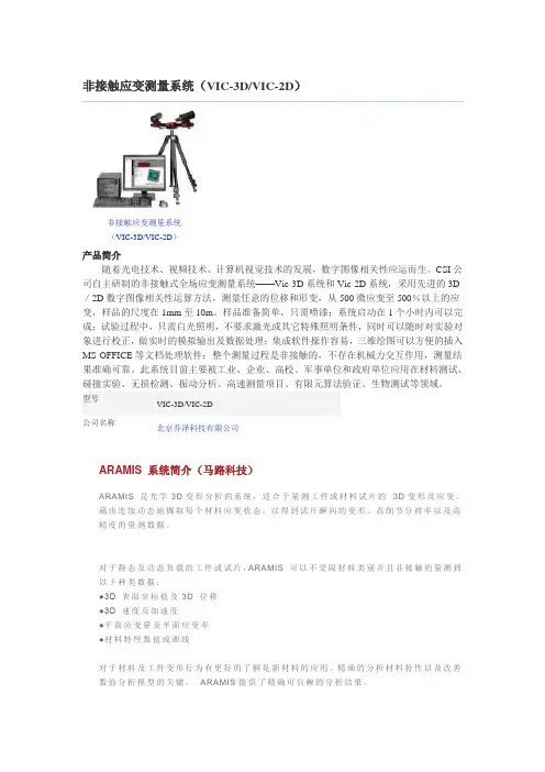 非接触应变测量