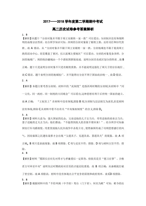 2017——2018学年度第二学期期中考试历史答案