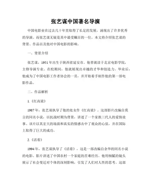 张艺谋中国著名导演