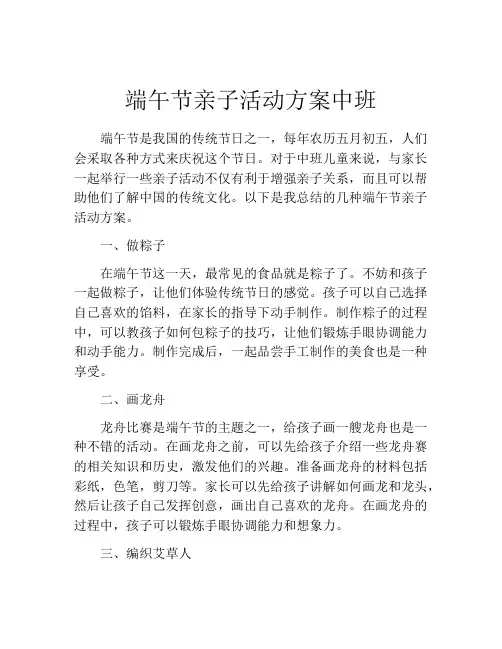 端午节亲子活动方案中班