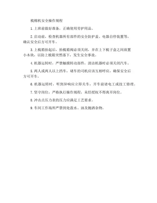 针梳机安全操作规程
