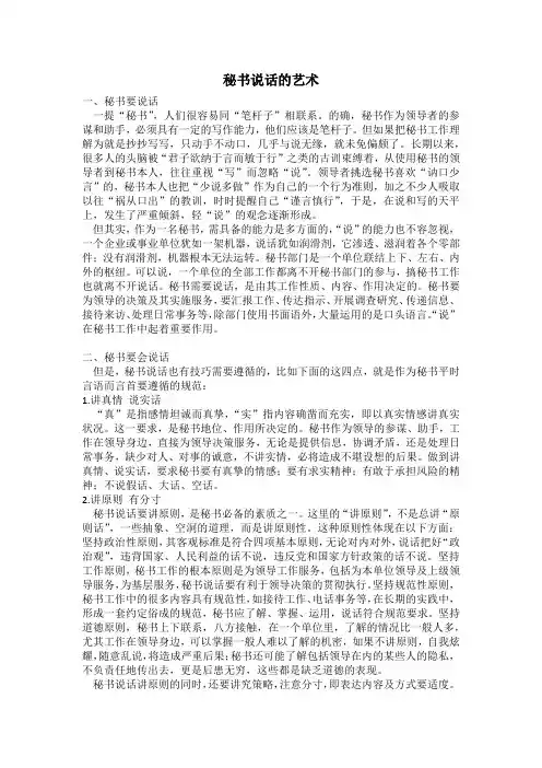 秘书学论文