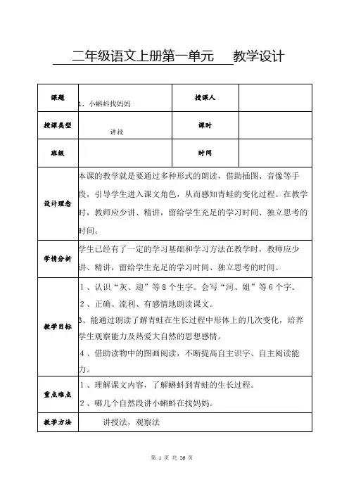二年级上册部编版语文第一单元集体备课全部教案