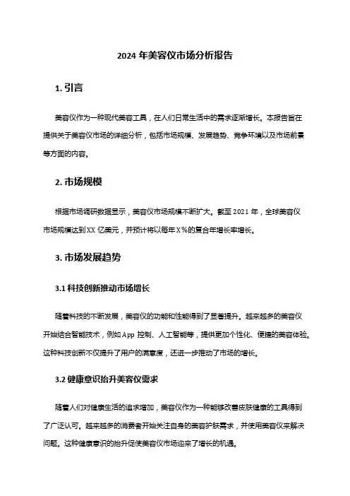 2024年美容仪市场分析报告