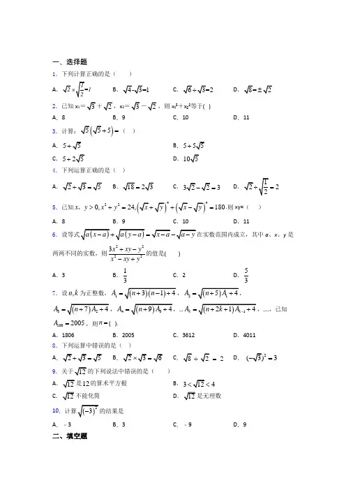 八年级初二数学二次根式练习题及答案