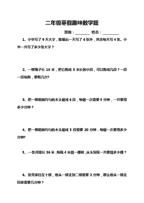 二年级寒假趣味数学题35道