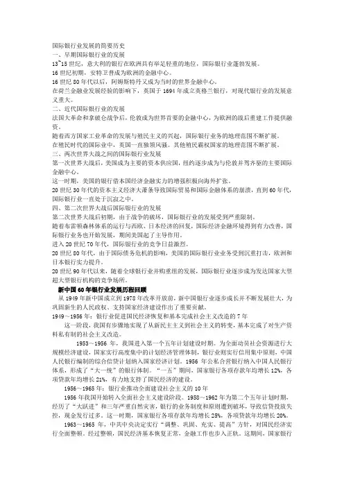 银行业发展历史