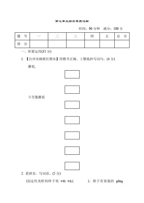 三年级语文 下册(部编版)第七单元测试卷(含答案)