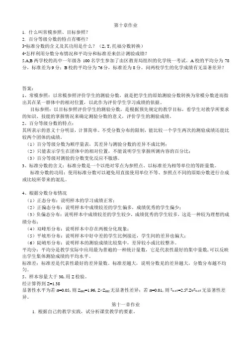 化学教育测量与评价
