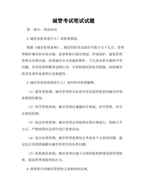 城管考试笔试试题
