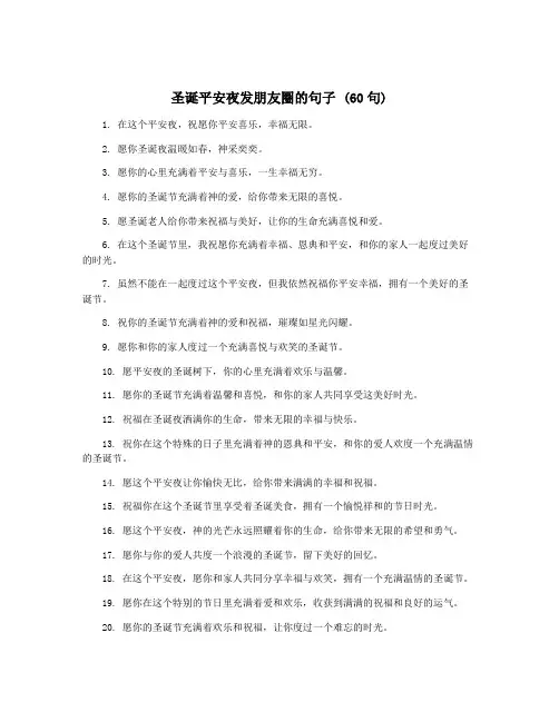 圣诞平安夜发朋友圈的句子 (60句)