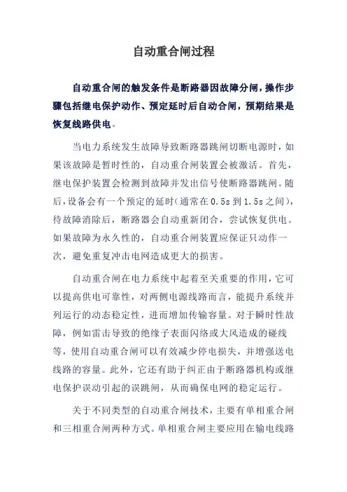 自动重合闸过程