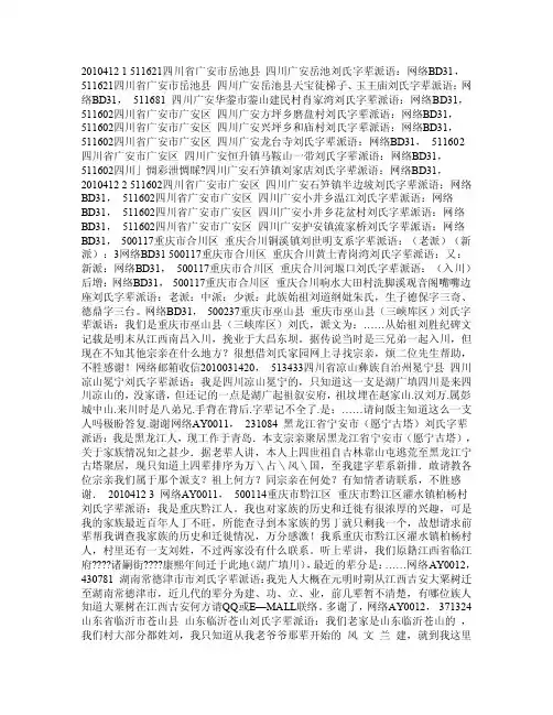 刘氏派文寻宗资料第十六辑留底版本