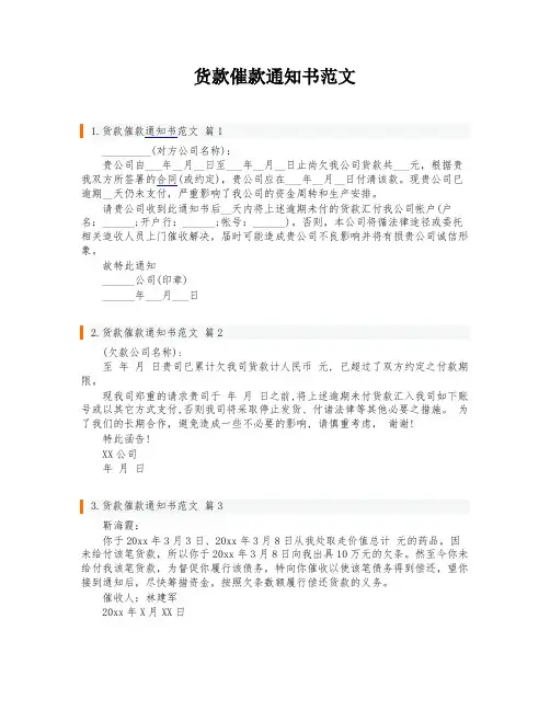货款催款通知书范文